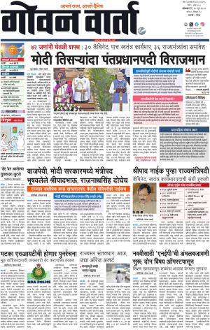 GOAN VARTA cover image