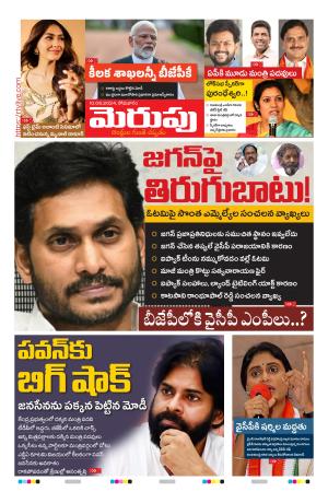 Merupu cover image