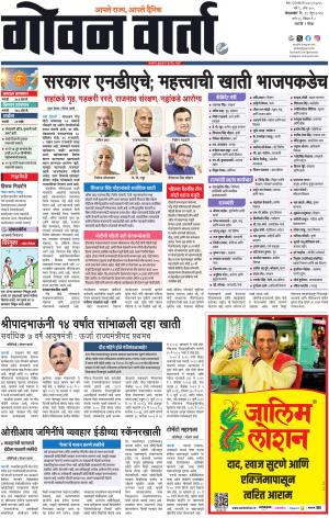 GOAN VARTA cover image