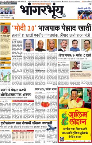 BHAANGARBHUIN cover image