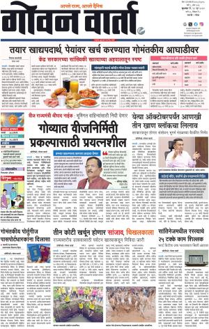 GOAN VARTA cover image