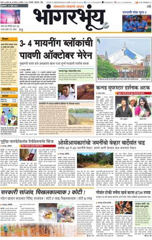 BHAANGARBHUIN cover image