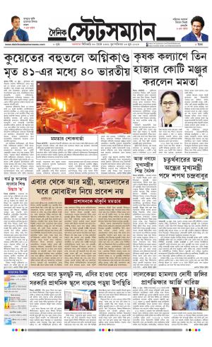Dainik-Statesman cover image