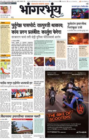 BHAANGARBHUIN cover image