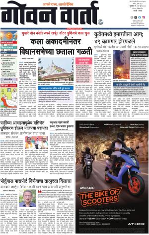 GOAN VARTA cover image