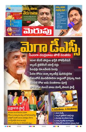 Merupu cover image