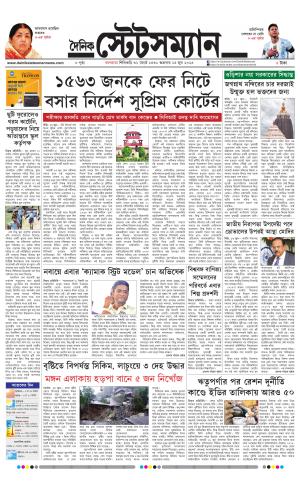 Dainik-Statesman cover image