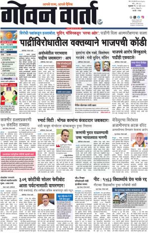 GOAN VARTA cover image