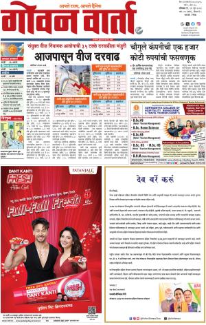 GOAN VARTA cover image
