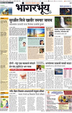BHAANGARBHUIN cover image