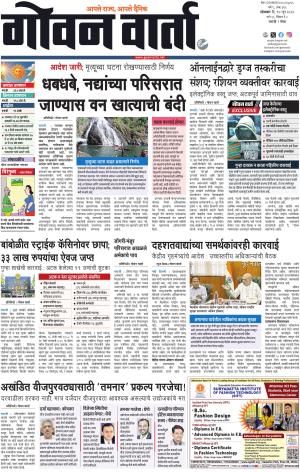 GOAN VARTA cover image