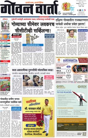 GOAN VARTA cover image
