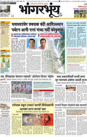 BHAANGARBHUIN cover image