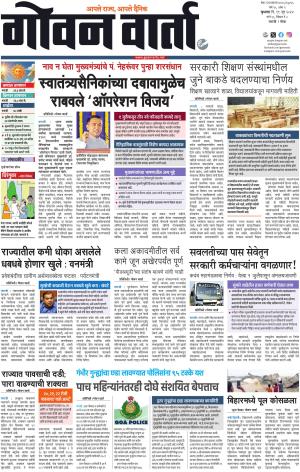 GOAN VARTA cover image