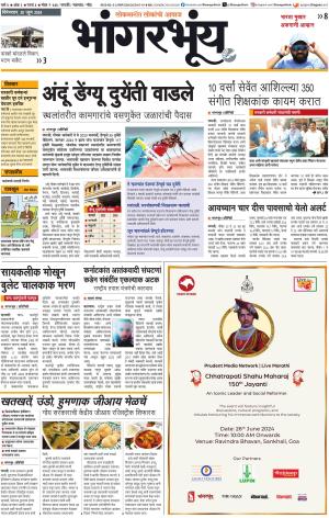 BHAANGARBHUIN cover image