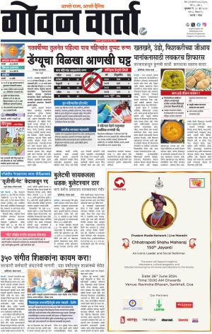GOAN VARTA cover image