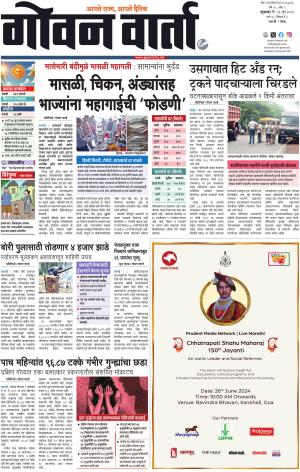 GOAN VARTA cover image