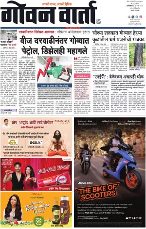 GOAN VARTA cover image