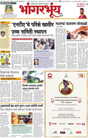 BHAANGARBHUIN cover image