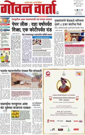 GOAN VARTA cover image