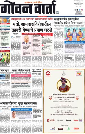 GOAN VARTA cover image