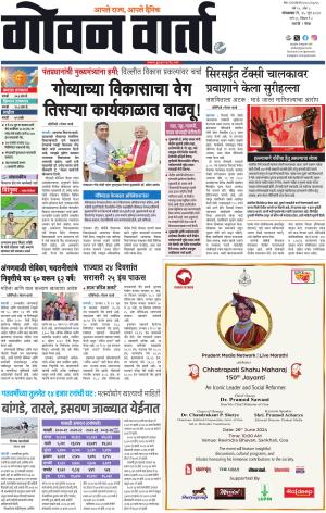 GOAN VARTA cover image