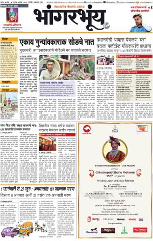 BHAANGARBHUIN cover image