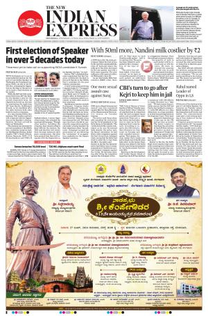 The New Indian Express-Shivamogga e-newspaper in English by The New