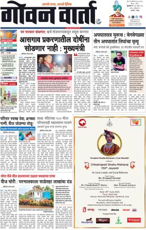 GOAN VARTA cover image