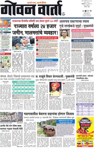 GOAN VARTA cover image