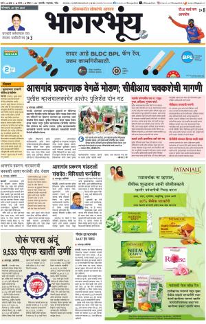BHAANGARBHUIN cover image