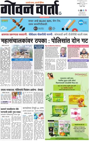 GOAN VARTA cover image