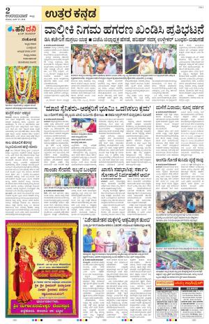 KANNADA NEWSPAPER ONLINE TODAY visual data 3