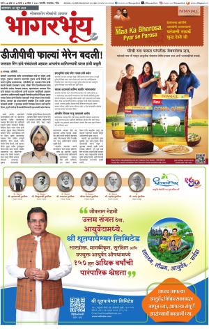 BHAANGARBHUIN cover image