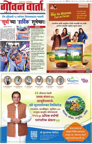 GOAN VARTA cover image
