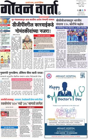 GOAN VARTA cover image