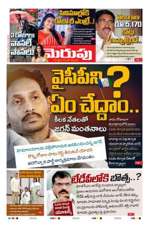 Merupu cover image