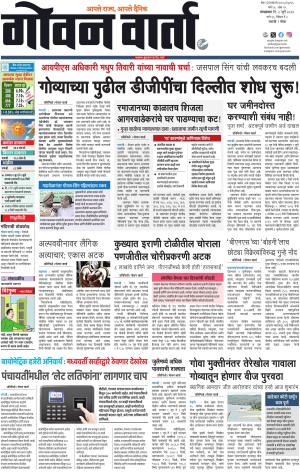 GOAN VARTA cover image