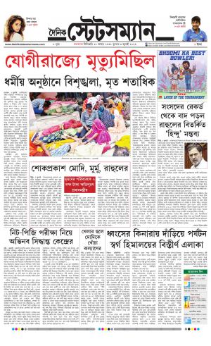 Dainik-Statesman cover image