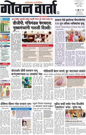 GOAN VARTA cover image