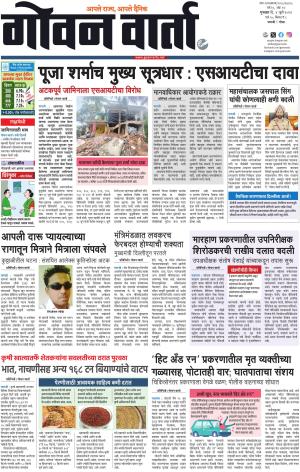 GOAN VARTA cover image