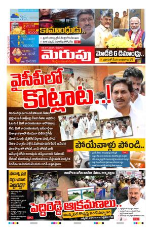 Merupu cover image
