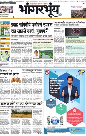 BHAANGARBHUIN cover image