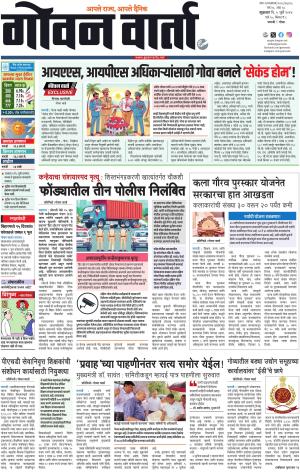 GOAN VARTA cover image