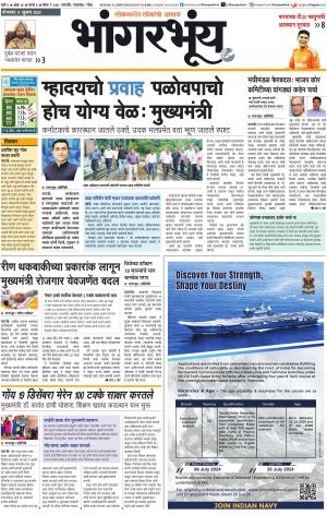BHAANGARBHUIN cover image