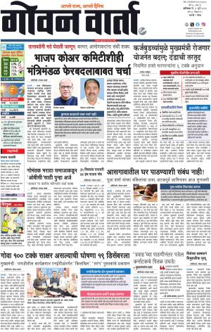 GOAN VARTA cover image