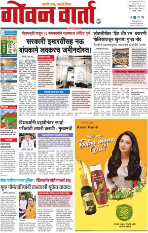 GOAN VARTA cover image