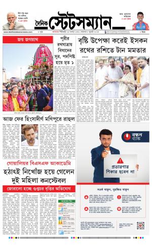 Dainik-Statesman cover image