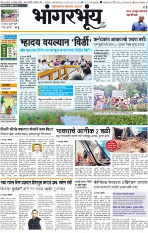 BHAANGARBHUIN cover image