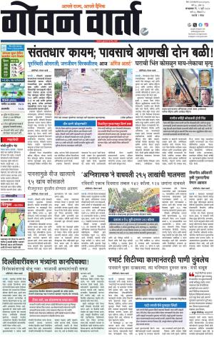 GOAN VARTA cover image